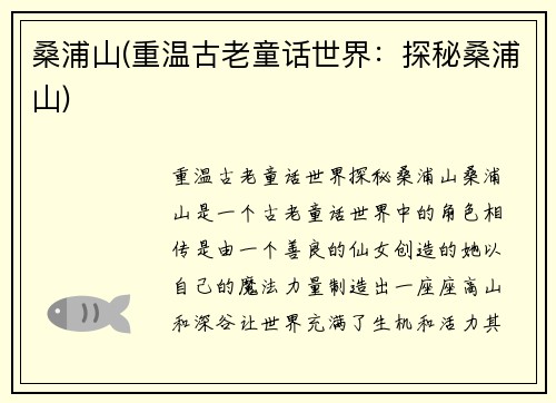 桑浦山(重温古老童话世界：探秘桑浦山)