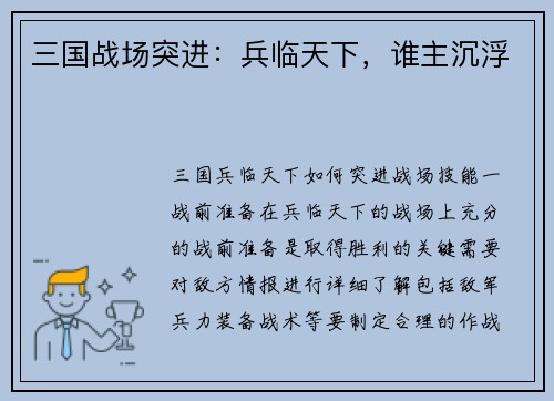 三国战场突进：兵临天下，谁主沉浮